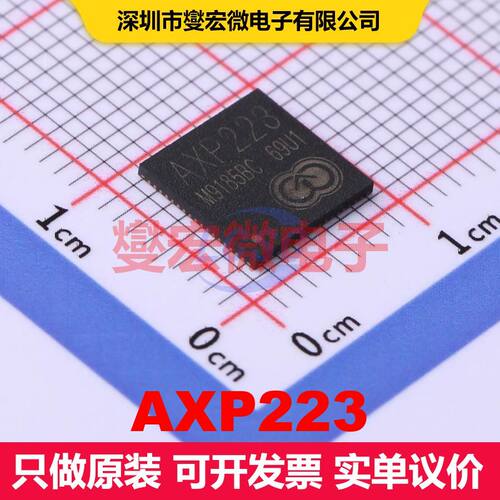AXP223 QFN-68-EP(8x8) 专用电源管理 电源管理 集成芯片IC