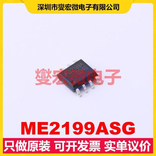 ME2199ASG SOP-8 DC-DC电源转换器芯片IC