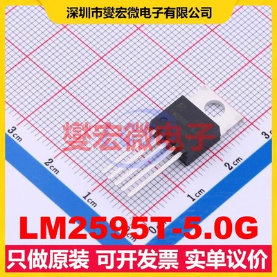 LM2595T-5.0G TO-220-5L DC-DC电源转换器芯片IC