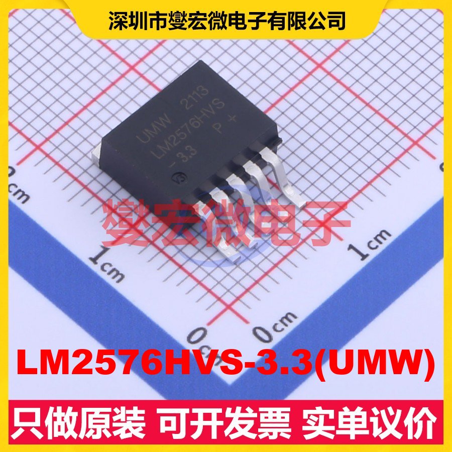 LM2576HVS-3.3(UMW) TO-263-5 DC-DC电源转换器芯片IC