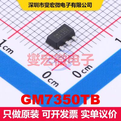 GM7350TB SOT-89-3 线性低压差（LDO）电压调节器 电源管理 集成