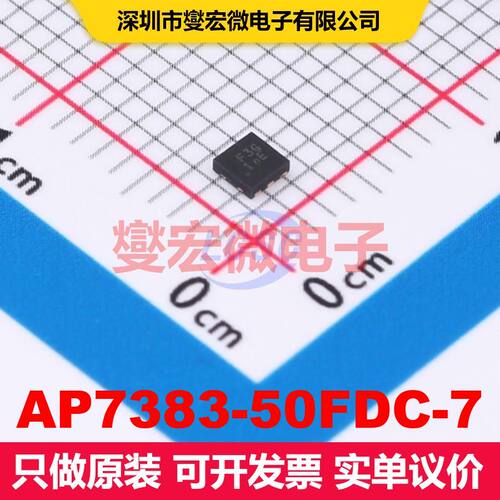 AP7383-50FDC-7 UDFN2020-6 线性低压差（LDO）电压调节器 电源管