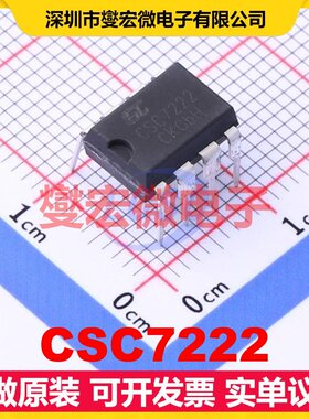 CSC7222 DIP-8 AC-DC电源稳压控制器芯片IC