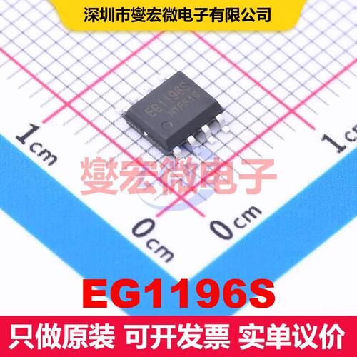 EG1196S ESOP-8 直流开关电压调节器 电源管理 集成芯片IC