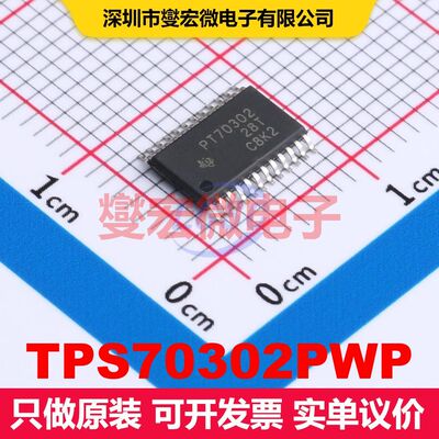 TPS70302PWP HTSSOP-24-EP 线性低压差（LDO）电压调节器 电源管