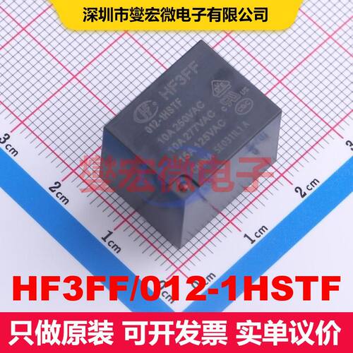 HF3FF/012-1HSTF Through Hole,19x15.2mm 功率继电器 继电器