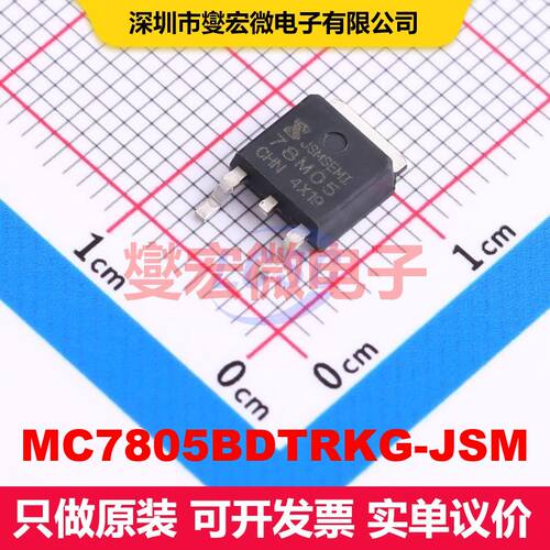 MC7805BDTRKG-JSM TO-252-2 线性低压差（LDO）电压调节器 电源管