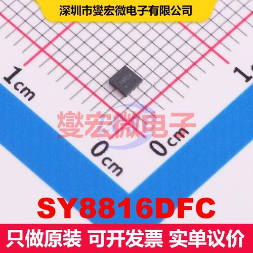 SY8816DFC DFN-8(2x2) 直流开关电压调节器 电源管理 集成芯片I
