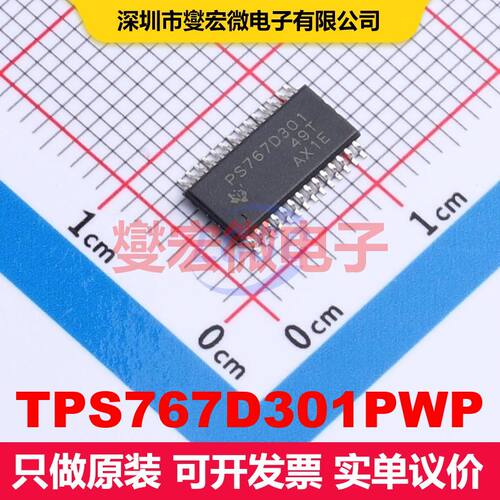 TPS767D301PWP TSSOP-28-EP 线性低压差（LDO）电压调节器 电源管
