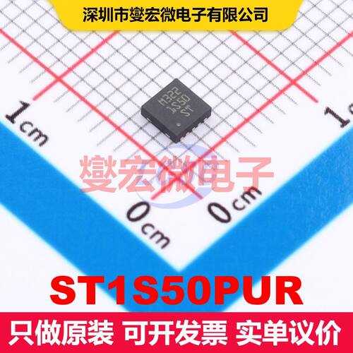 ST1S50PUR VFDFPN-10(3x3) 直流开关电压调节器 电源管理 集成