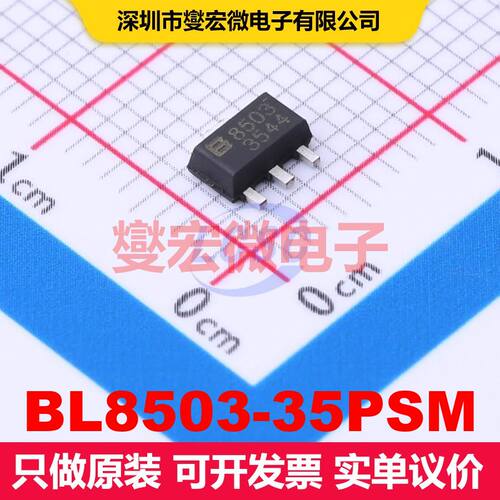 BL8503-35PSM SOT-89-3 线性低压差（LDO）电压调节器 电源管理