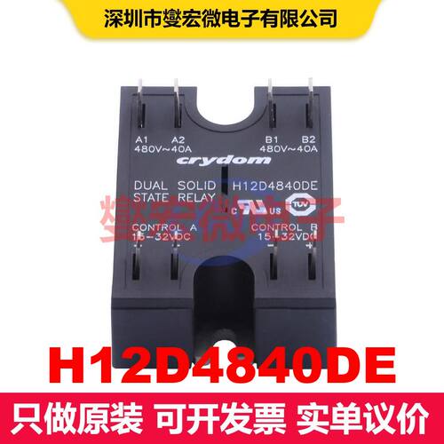 H12D4840DE Through Hole,58.4x45.3mm SSR固态继电器 继电器