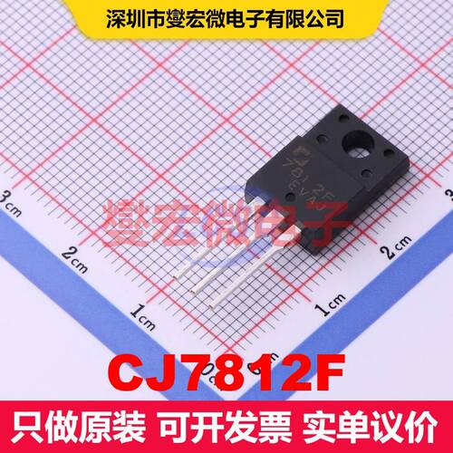 CJ7812F TO-220F-3 线性低压差（LDO）电压调节器 电源管理 集成