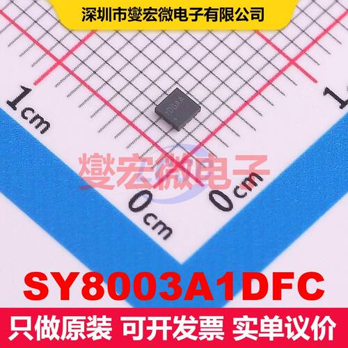 SY8003A1DFC DFN2x2-8 直流开关电压调节器 电源管理 集成芯片IC