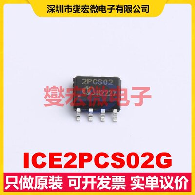 ICE2PCS02G DSO-8 AC-DC电源稳压控制器芯片IC