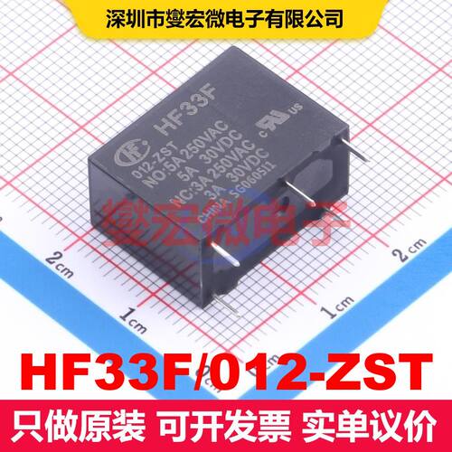 HF33F/012-ZST 功率继电器 继电器