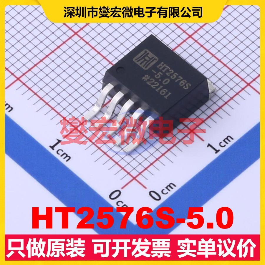 HT2576S-5.0 TO-263-5 AC-DC电源稳压控制器芯片IC