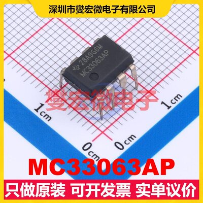 MC33063AP PDIP-8 DC-DC电源转换器芯片IC