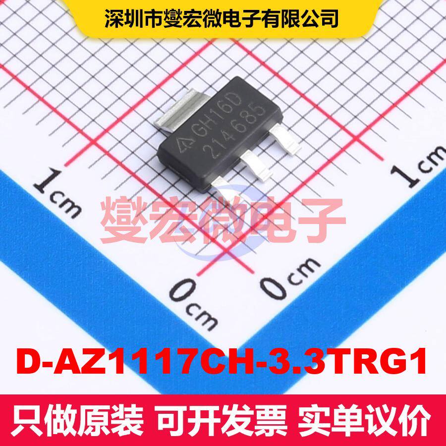 D-AZ1117CH-3.3TRG1 电压基准 电源管理 集成芯片IC