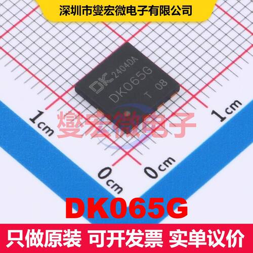DK065G DFN-7(8x8) AC-DC转换器/离线开关 电源管理 集成芯片IC