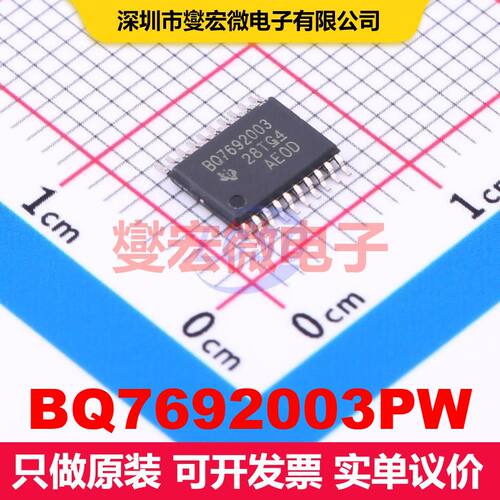 BQ7692003PW TSSOP-20 电池管理 电源管理 集成芯片IC