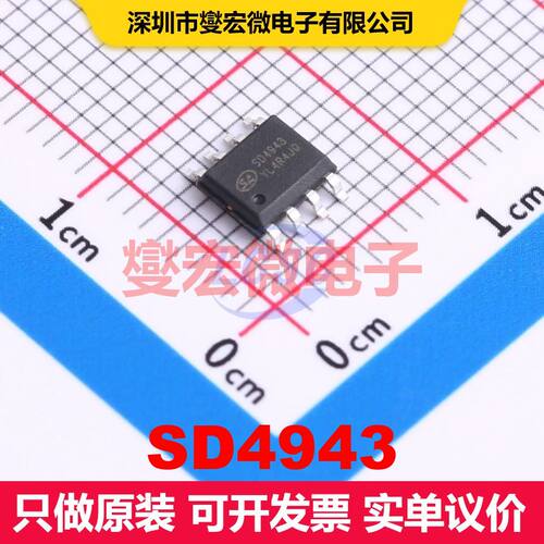 SD4943 SOP-8-150mil 直流开关电压调节器 电源管理 集成芯片IC