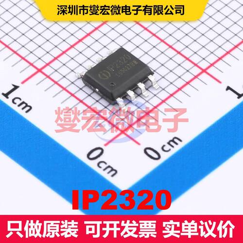 IP2320 ESOP-8 电池管理 电源管理 集成芯片IC