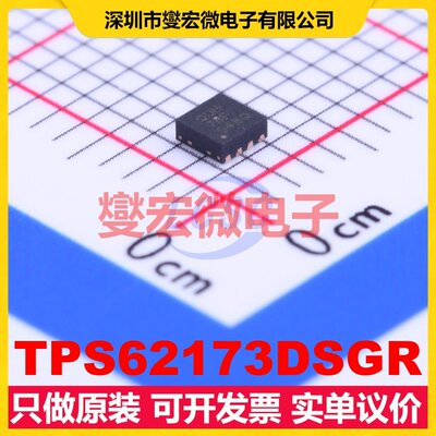 TPS62173DSGR WSON-8-EP(2x2) AC-DC电源稳压控制器芯片IC