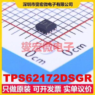 TPS62172DSGR WSON-8-EP(2x2) DC-DC电源转换器芯片IC