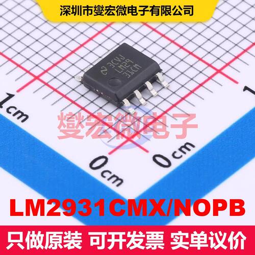 LM2931CMX/NOPB SOIC-8 线性低压差（LDO）电压调节器 电源管理
