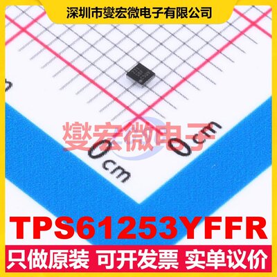 TPS61253YFFR DSBGA-9 DC-DC电源转换器芯片IC