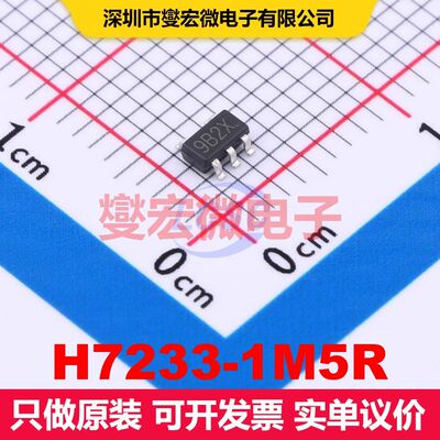H7233-1M5R SOT-23-5 线性低压差（LDO）电压调节器 电源管理 集
