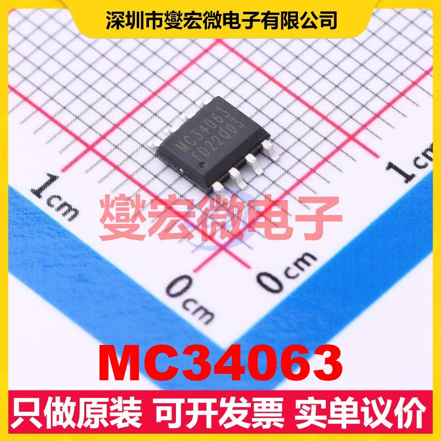 MC34063 SOP-8 DC-DC电源转换器芯片IC