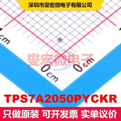 TPS7A2050PYCKR DSBGA-4(0.6x0.6) 线性低压差（LDO）电压调节