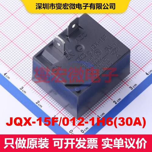 JQX-15F/012-1H6(30A) Through Hole,32.6x27.7mm 功率继电器