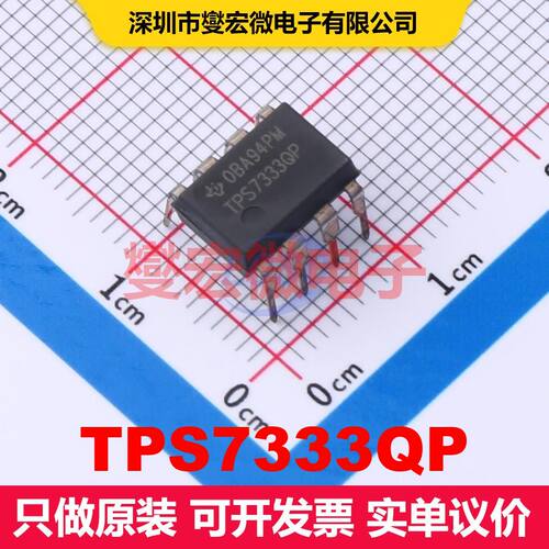 TPS7333QP PDIP-8 线性低压差（LDO）电压调节器 电源管理 集成芯