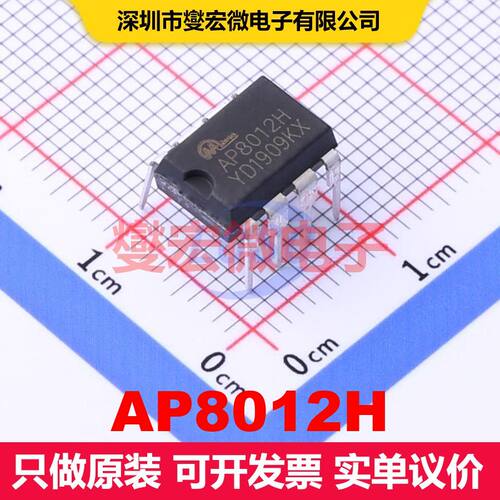 AP8012H DIP-8 AC-DC转换器/离线开关 电源管理 集成芯片IC