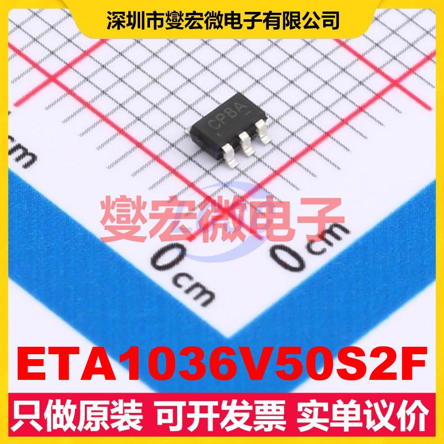ETA1036V50S2F SOT-23-5 DC-DC电源转换器芯片IC