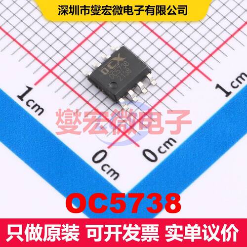 OC5738 ESOP-8 LED驱动器 电源管理 集成芯片IC