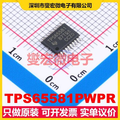 TPS65581PWPR TSSOP-20-EP DC-DC电源转换器芯片IC