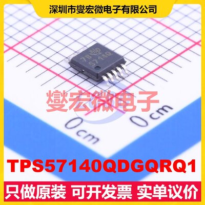TPS57140QDGQRQ1 MSOP-10-EP DC-DC电源转换器芯片IC