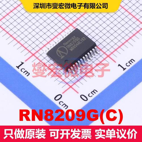 RN8209G(C) SOP-24 能量计量 电源管理 集成芯片IC
