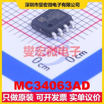MC34063AD SOP-8 DC-DC电源转换器芯片IC