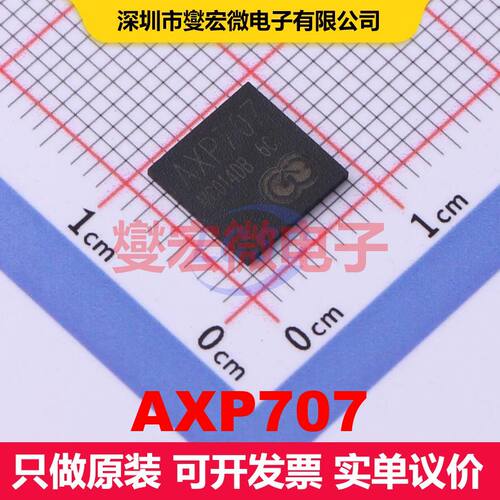 AXP707 QFN-68-EP(8x8) 专用电源管理 电源管理 集成芯片IC