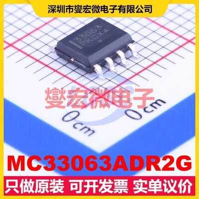 MC33063ADR2G SOIC-8 DC-DC电源转换器芯片IC