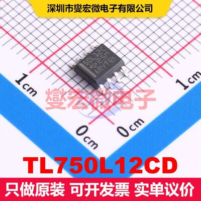 TL750L12CD SOIC-8 线性低压差（LDO）电压调节器 电源管理 集成
