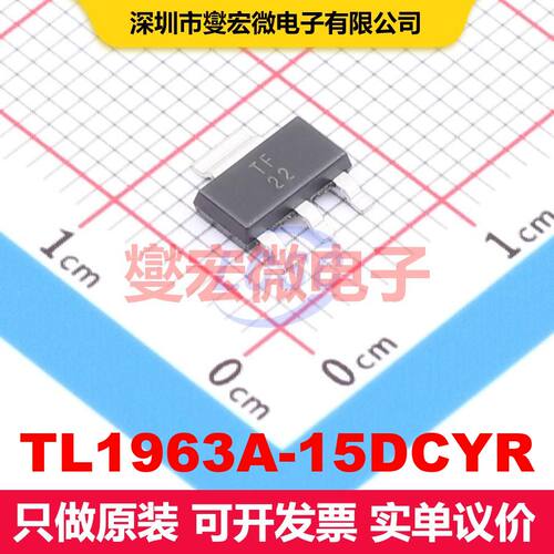 TL1963A-15DCYR SOT-223-4 线性低压差（LDO）电压调节器 电源管