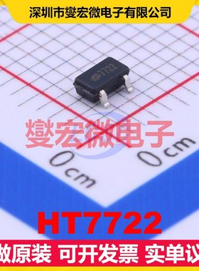 HT7722 SOT-23-3 DC-DC电源转换器芯片IC