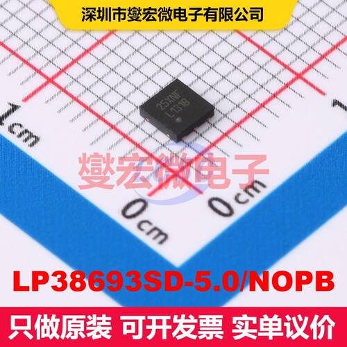 LP38693SD-5.0/NOPB WSON-6-EP(3x3) 线性低压差（LDO）电压调