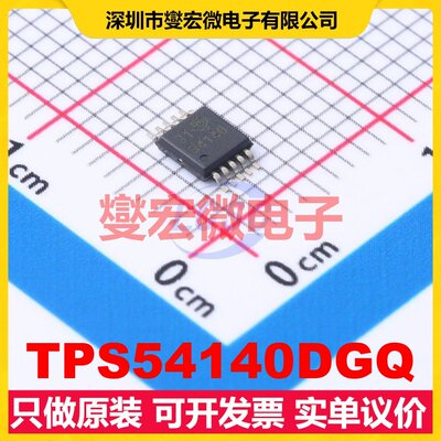 TPS54140DGQ MSOP-10-EP DC-DC电源转换器芯片IC